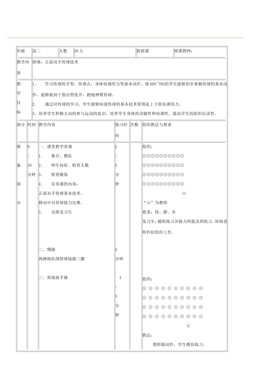 排球正面双手传球教案_第2页
