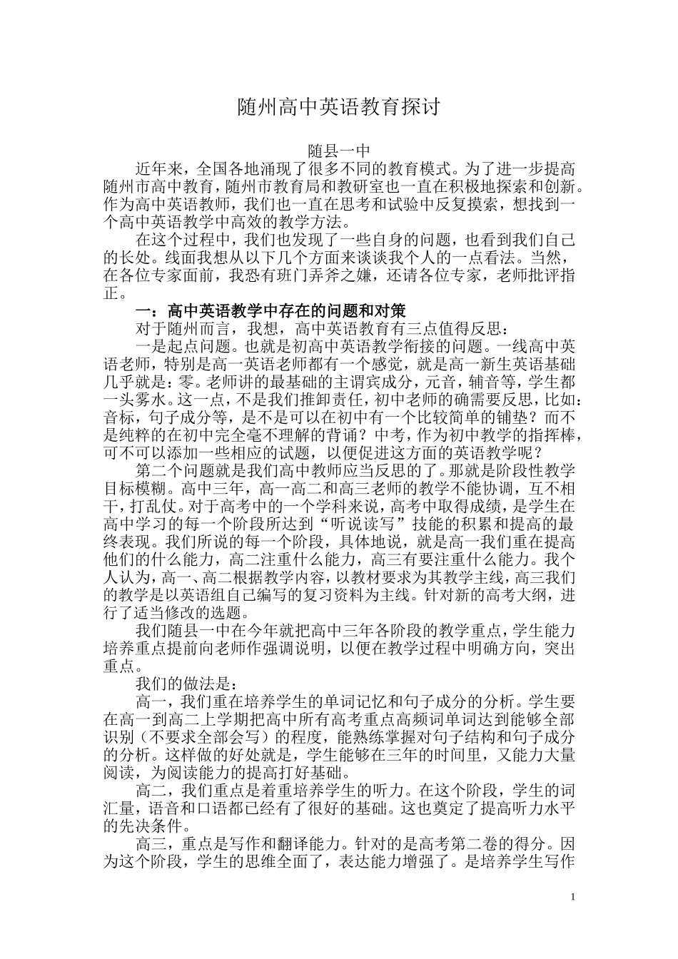 随州高中英语教育_第1页