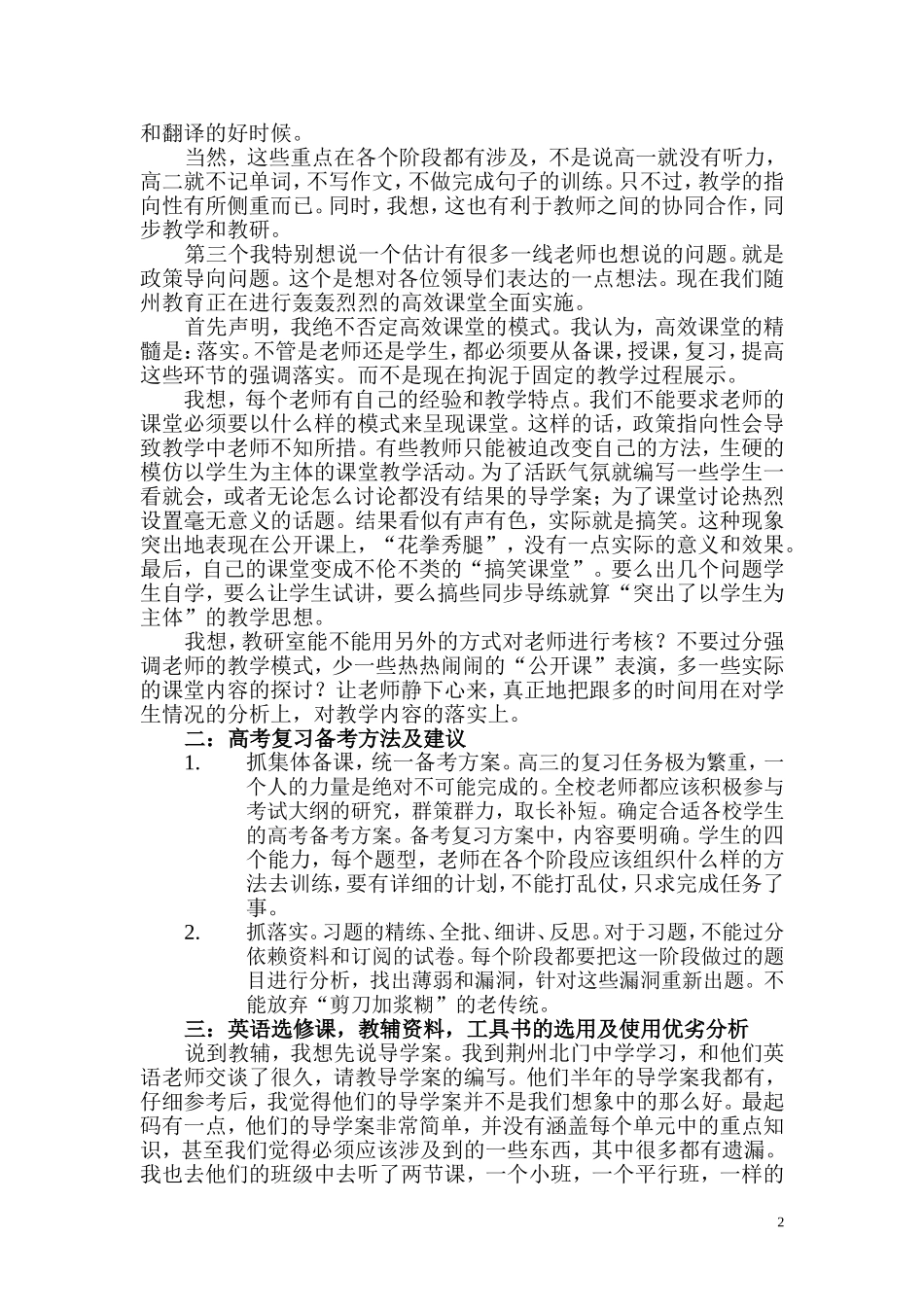 随州高中英语教育_第2页