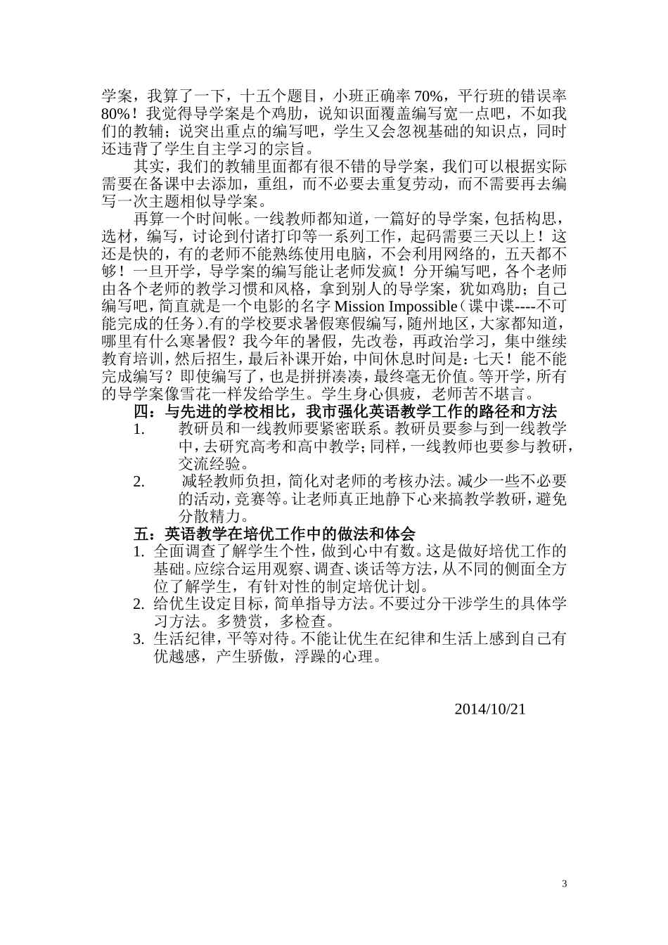 随州高中英语教育_第3页