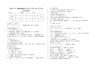 【苏教版】四年级数学上册9月月考卷含答案
