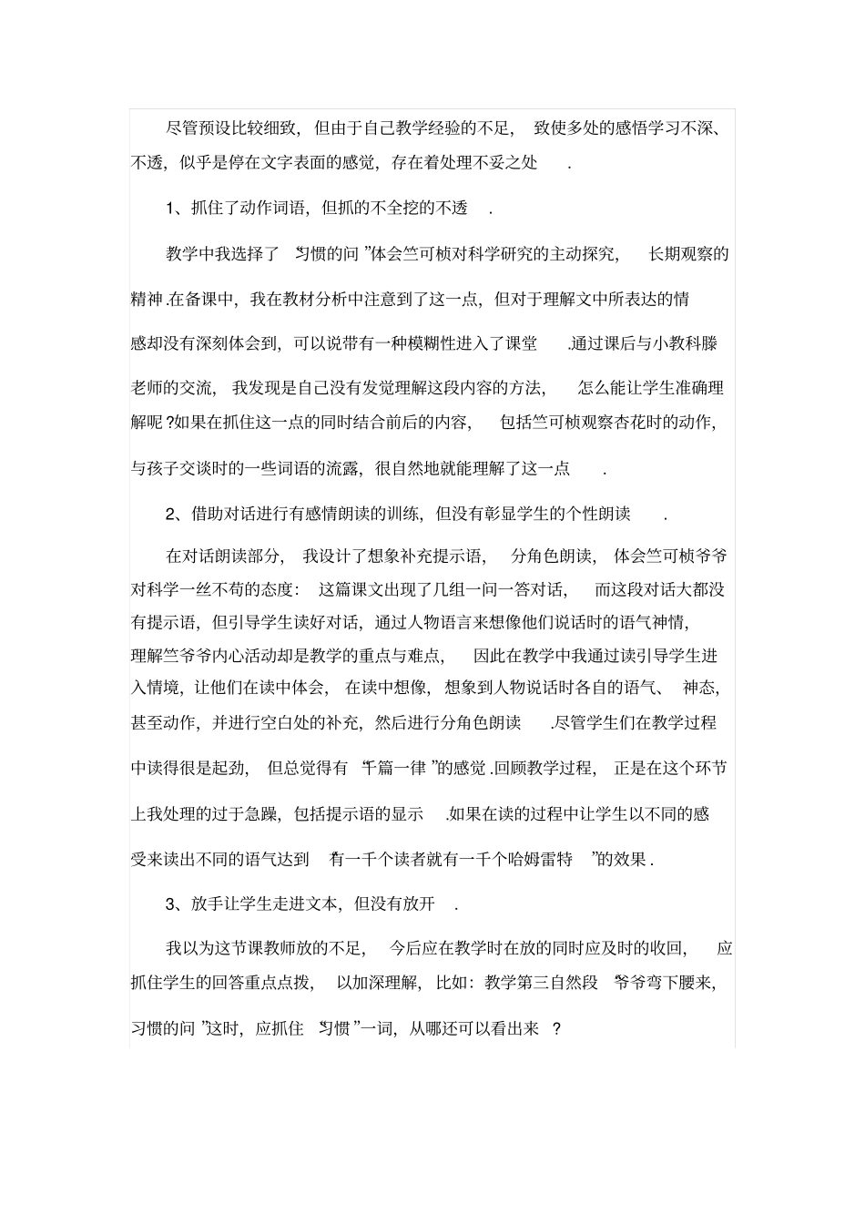 【苏教版】四年级下册语文教学反思3：第一朵杏花_第2页