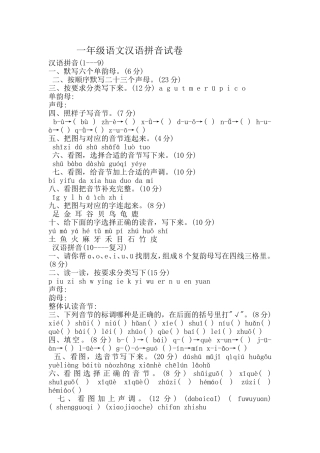 一年级语文汉语拼音试卷