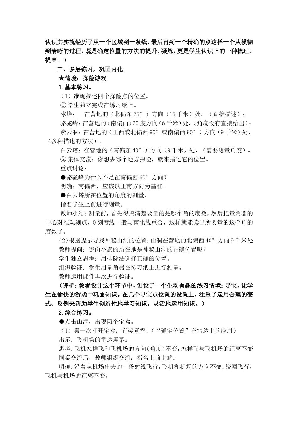 确定位置自我评析_第3页