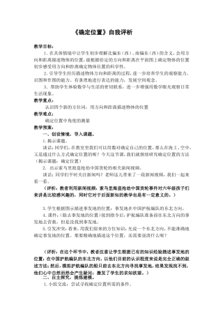 确定位置自我评析