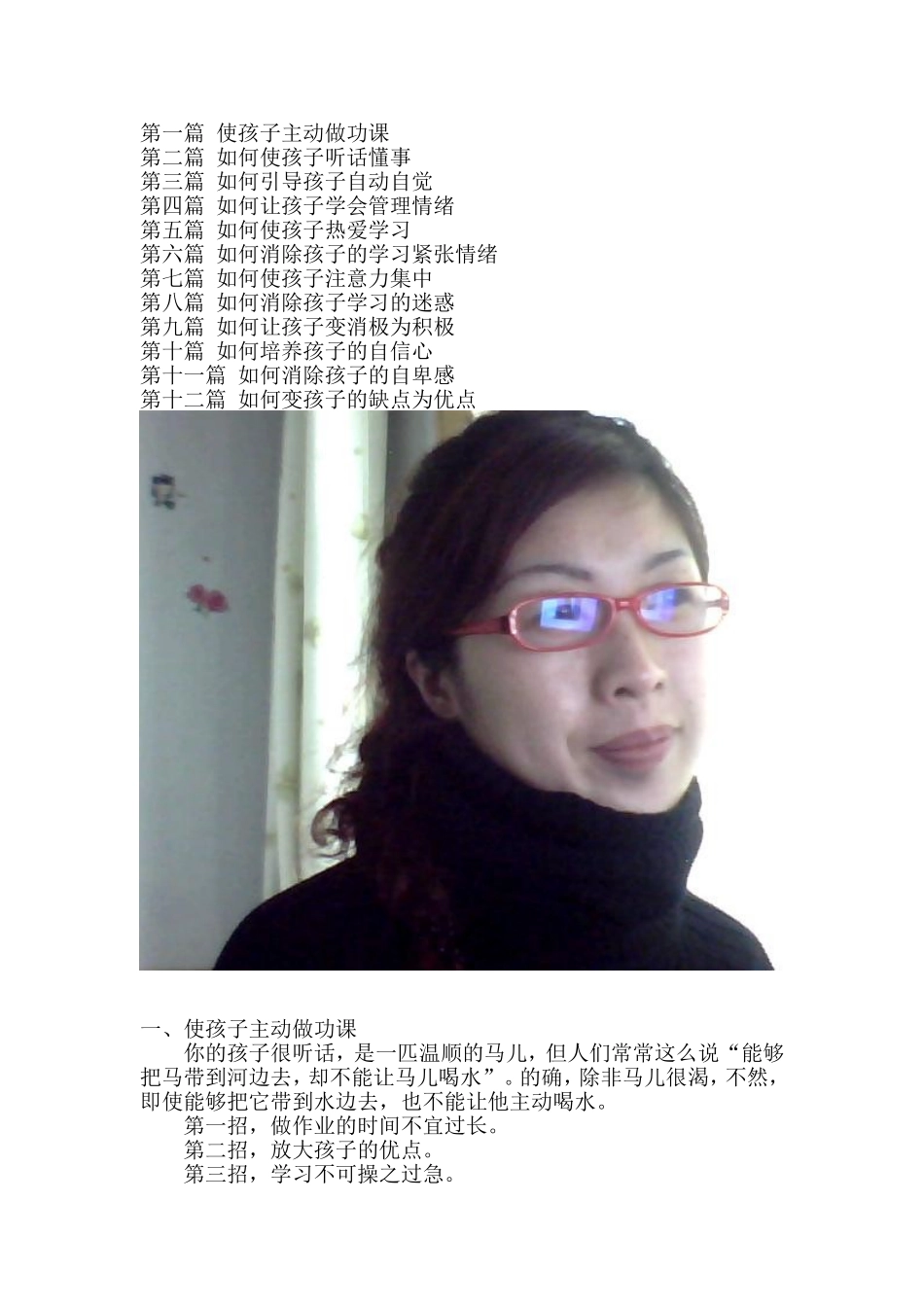 第一篇使孩子主动做功课_第1页