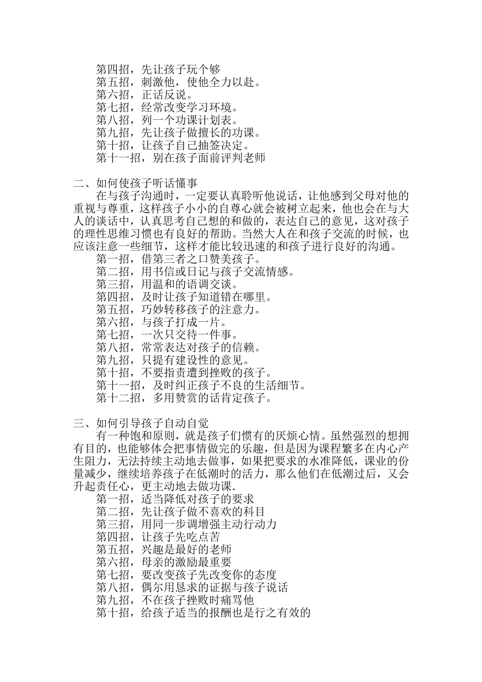 第一篇使孩子主动做功课_第2页