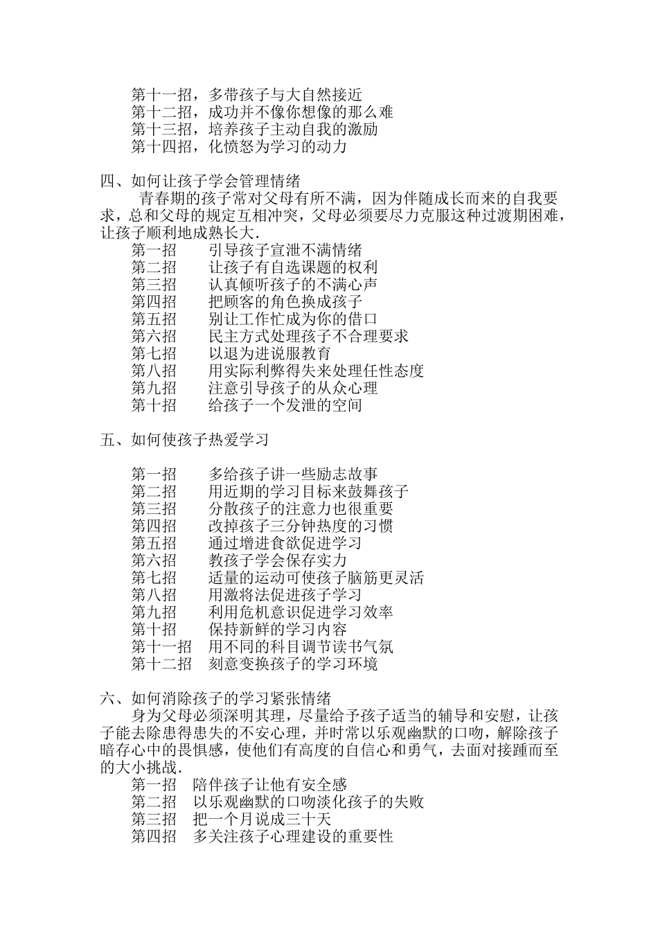 第一篇使孩子主动做功课_第3页