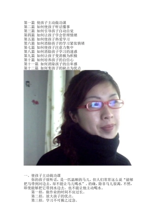 第一篇使孩子主动做功课