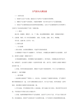 九年级物理上册《大气压与人类生活》教案1 沪粤版