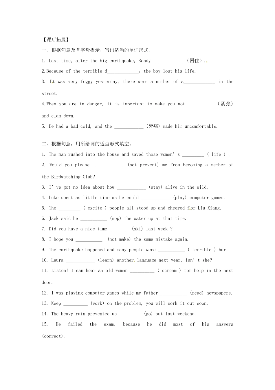 八年级英语上册 Unit 8 Natural disasters Task教案2 （新版）牛津版-（新版）牛津版初中八年级上册英语教案_第3页