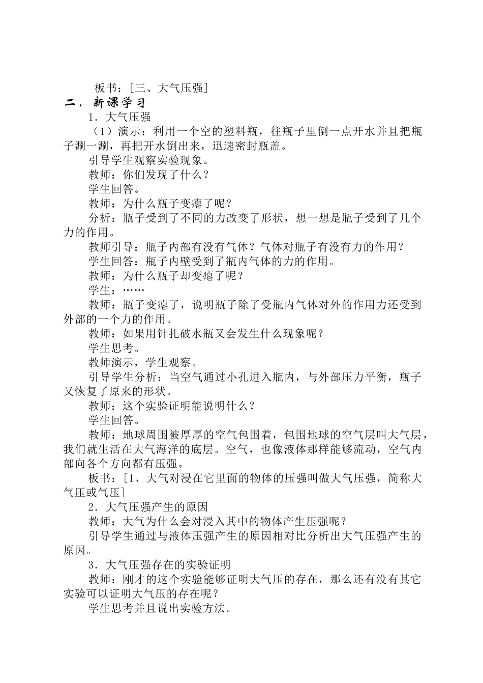 九年级物理第十四章：压强和浮力3．大气压强_第2页