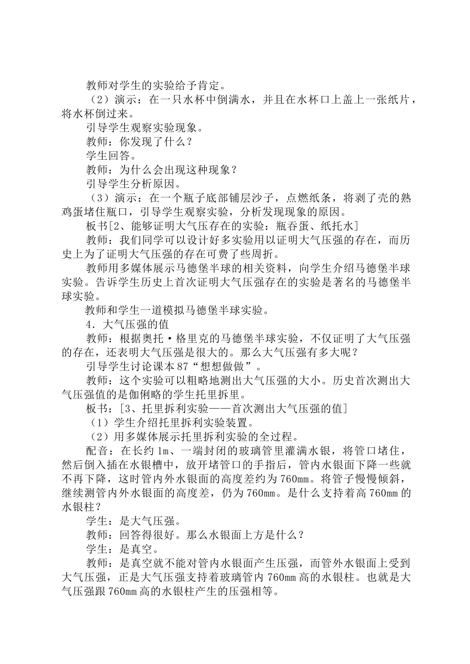 九年级物理第十四章：压强和浮力3．大气压强_第3页