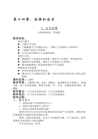 九年级物理第十四章：压强和浮力3．大气压强