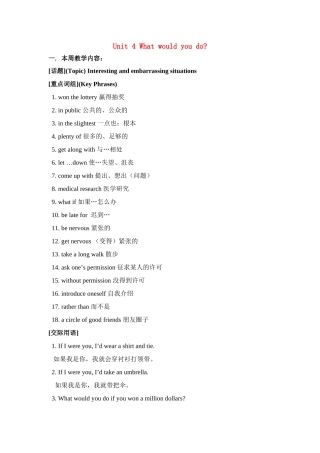 九年级英语 Unit 4   What would you do4 教案人教版