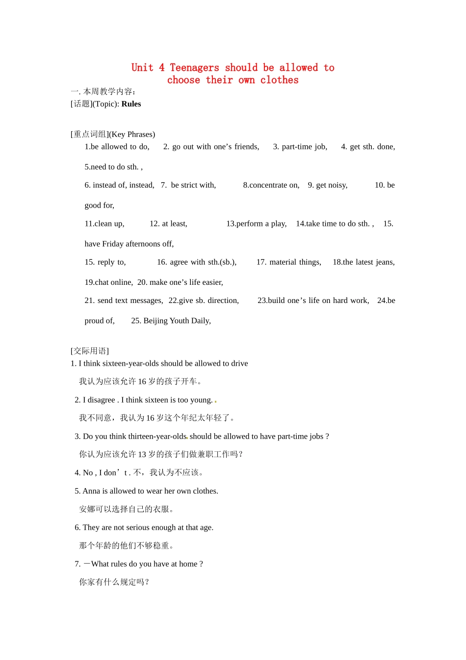八年级英语下册：Unit 4 Teenagers should be allowed to choose their own clothes教案2鲁教版_第1页