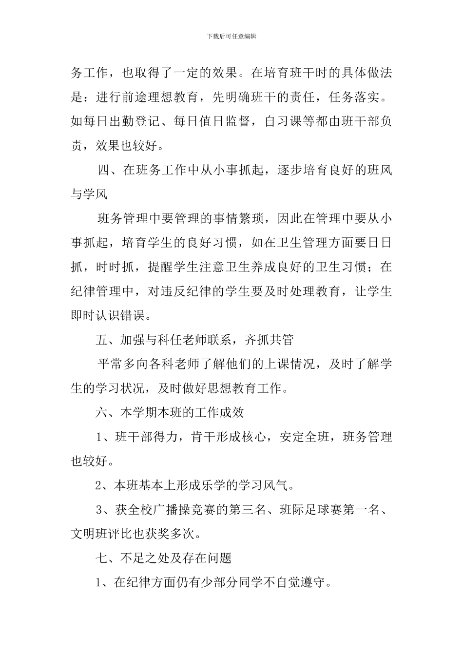 一年级班主任的班务工作总结_第2页