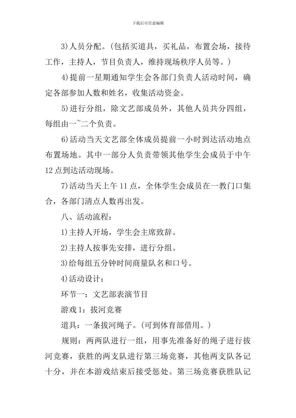 大学联谊活动策划书范文-0_第2页