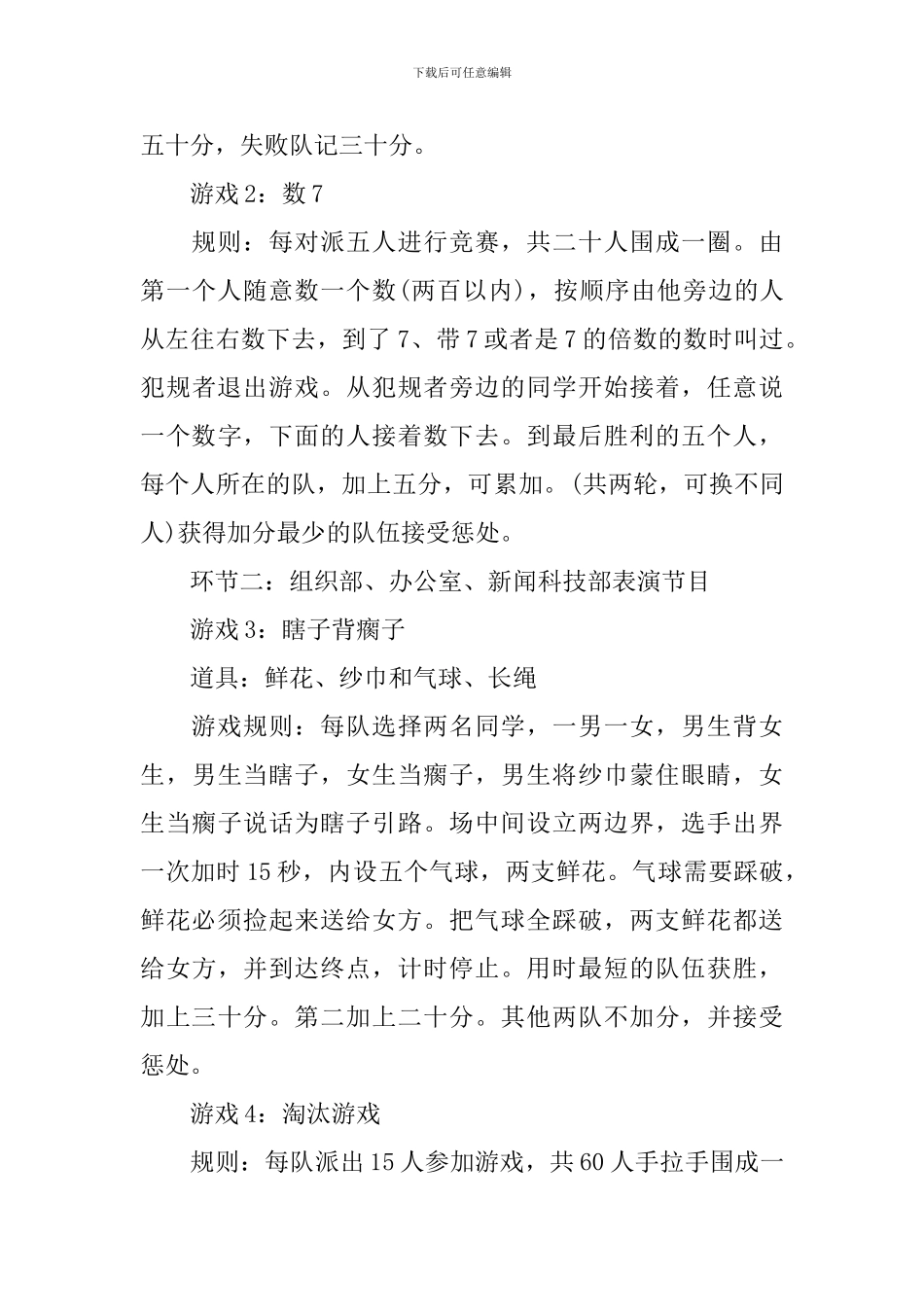 大学联谊活动策划书范文-0_第3页