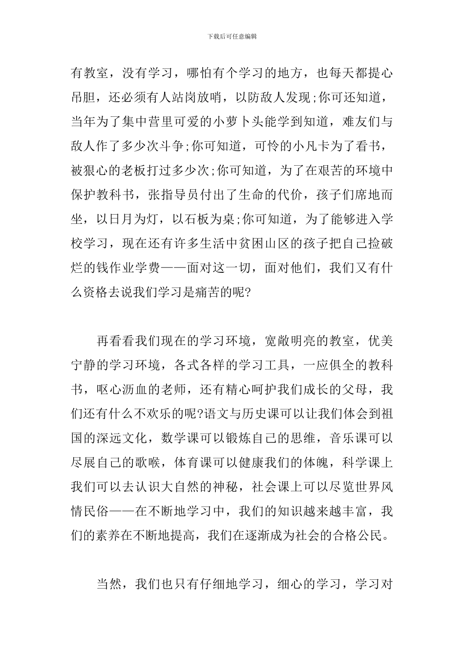 关于学习的演讲稿1000字：快乐学习-快乐成长_第2页