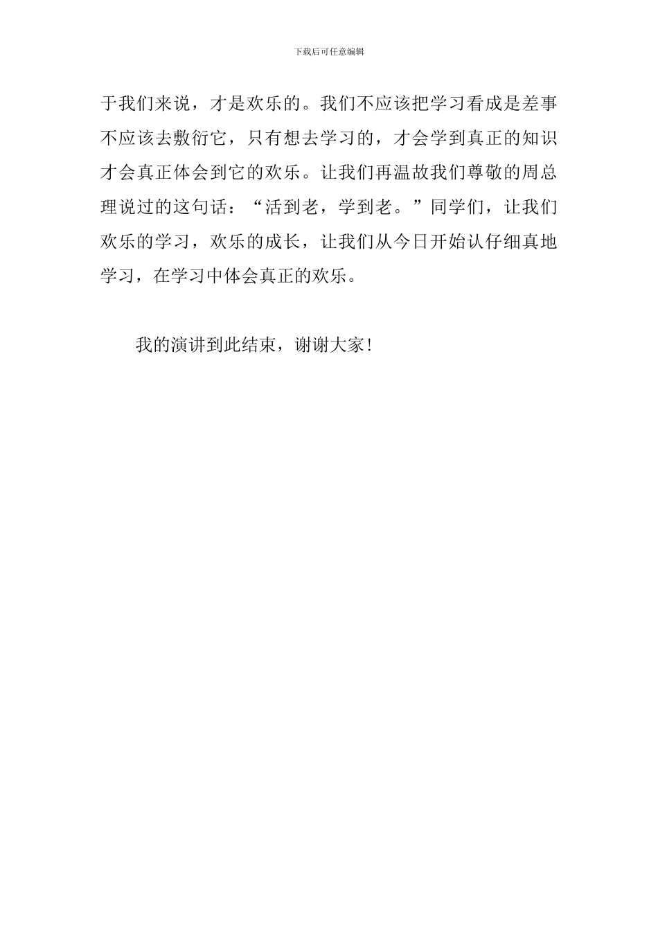 关于学习的演讲稿1000字：快乐学习-快乐成长_第3页