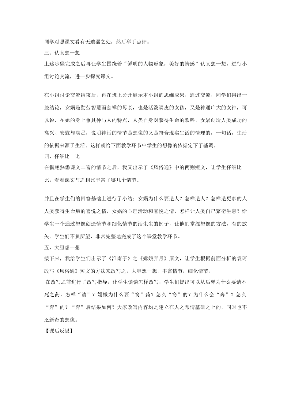 《女娲造人》教学设计7_第2页