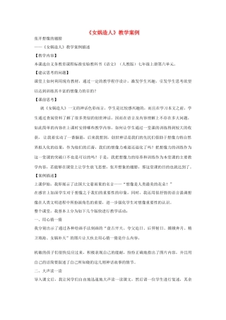 《女娲造人》教学设计7