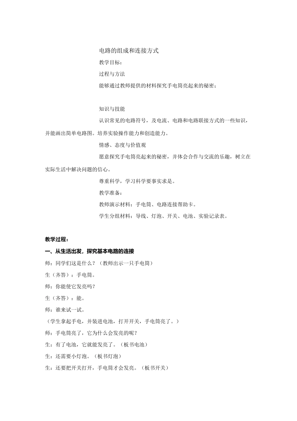 九年级物理上册电路的组成和连接方式沪粤版_第1页