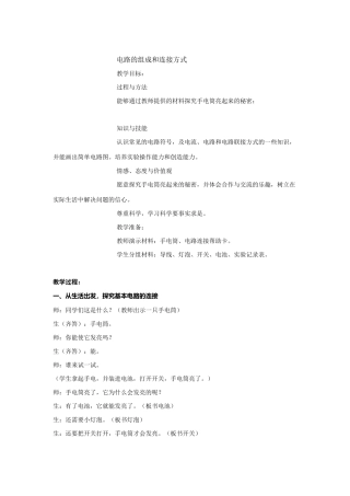 九年级物理上册电路的组成和连接方式沪粤版