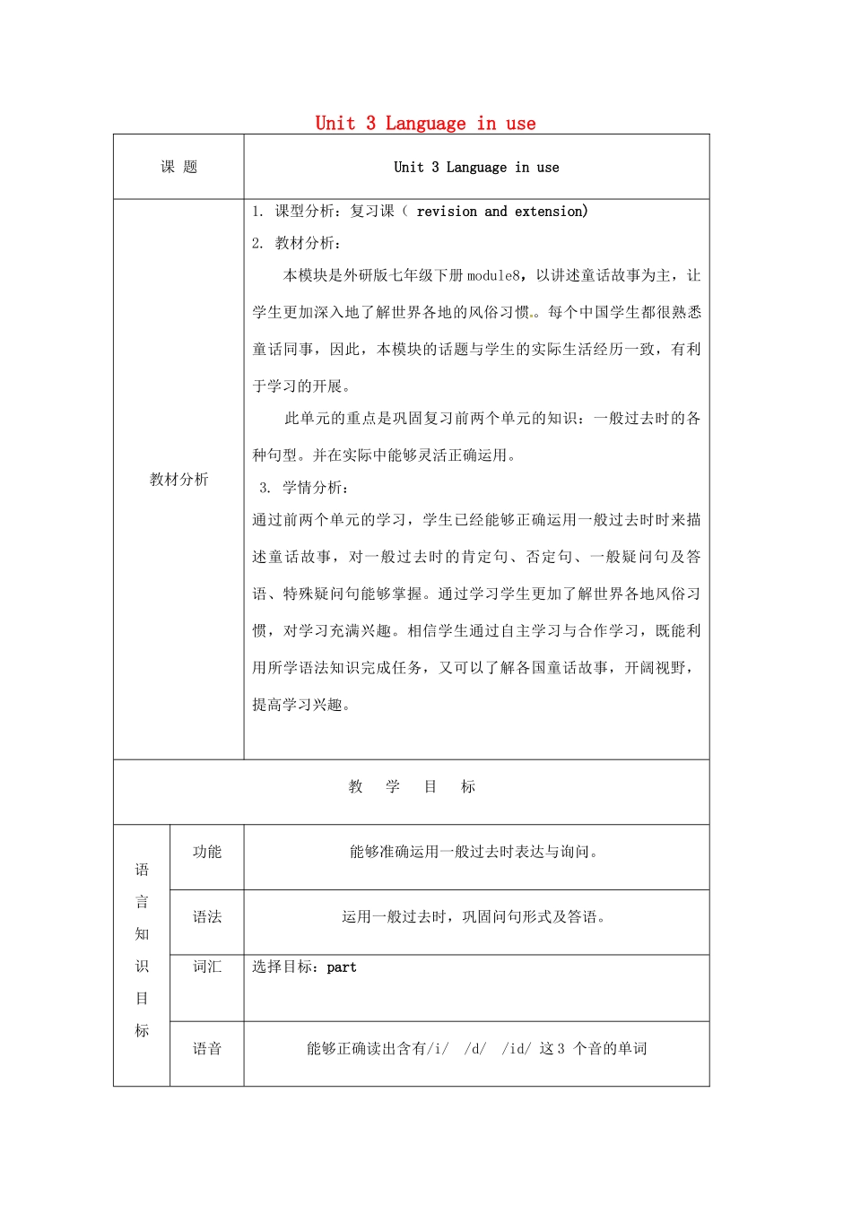 天津市宝坻区新安镇七年级英语下册 Module 8 Story time Unit 3 Language in use教学设计 （新版）外研版-（新版）外研版初中七年级下册英语教案_第1页
