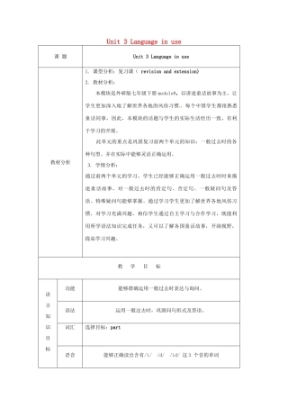 天津市宝坻区新安镇七年级英语下册 Module 8 Story time Unit 3 Language in use教学设计 （新版）外研版-（新版）外研版初中七年级下册英语教案