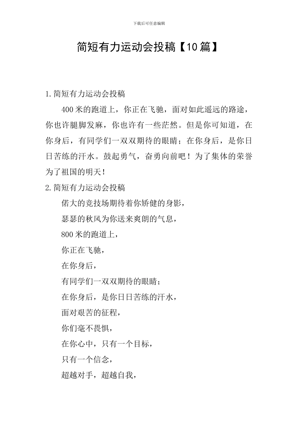 简短有力运动会投稿_第1页