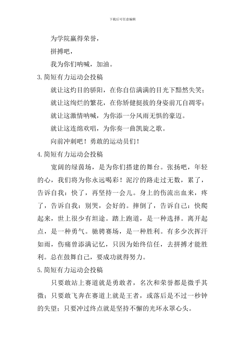 简短有力运动会投稿_第2页