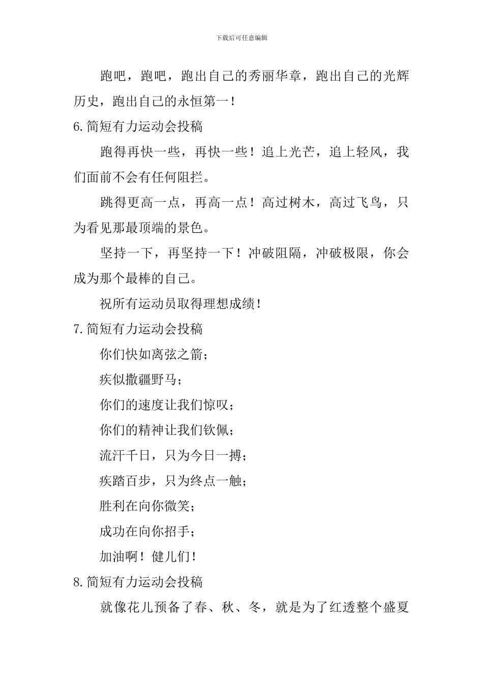 简短有力运动会投稿_第3页