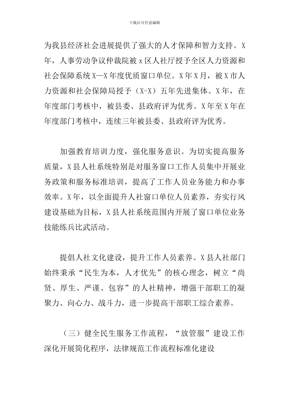 县人社系统2024年民生服务工作调研报告_第3页