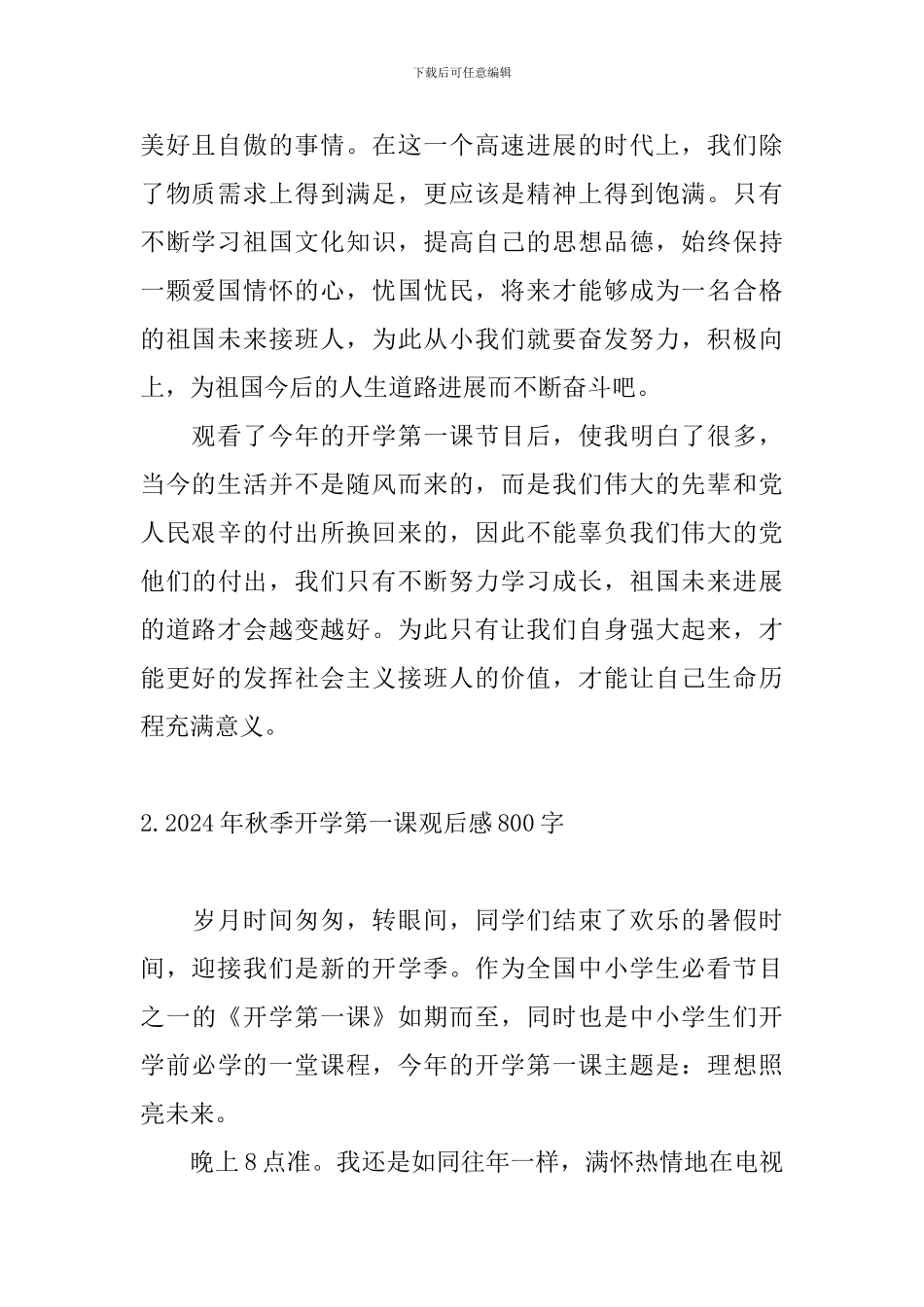 2024年秋季开学第一课观后感800字_第2页