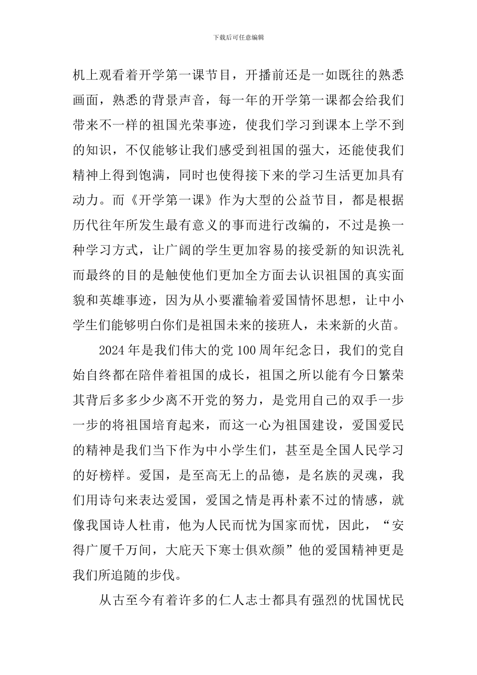 2024年秋季开学第一课观后感800字_第3页