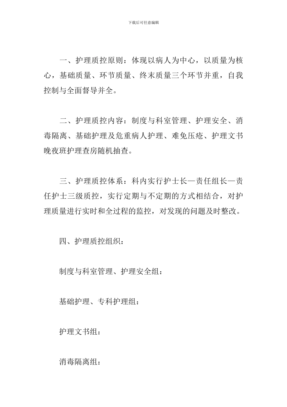 2020年科室护理质控工作计划_第2页