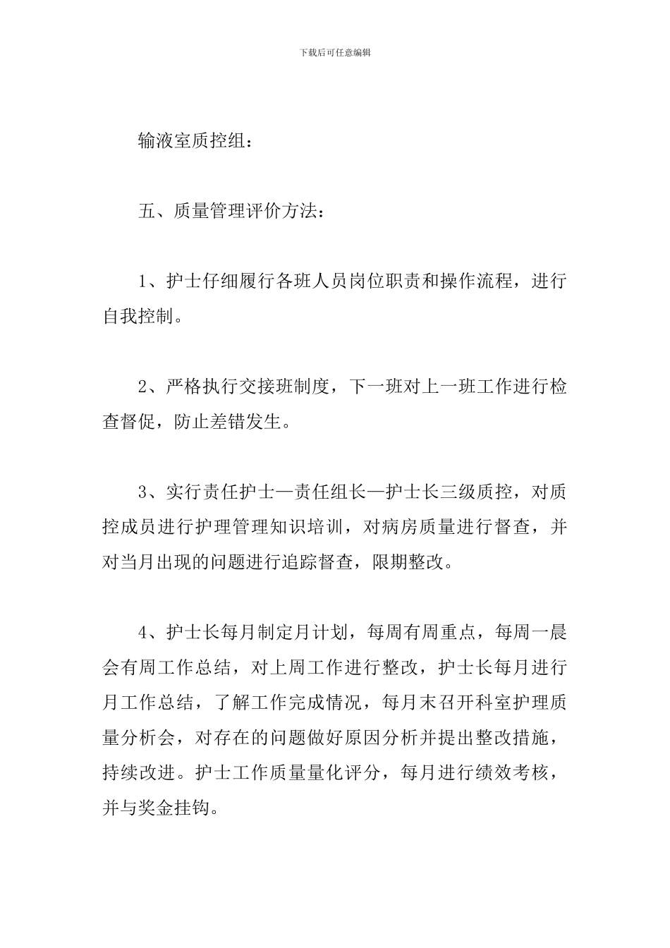 2020年科室护理质控工作计划_第3页