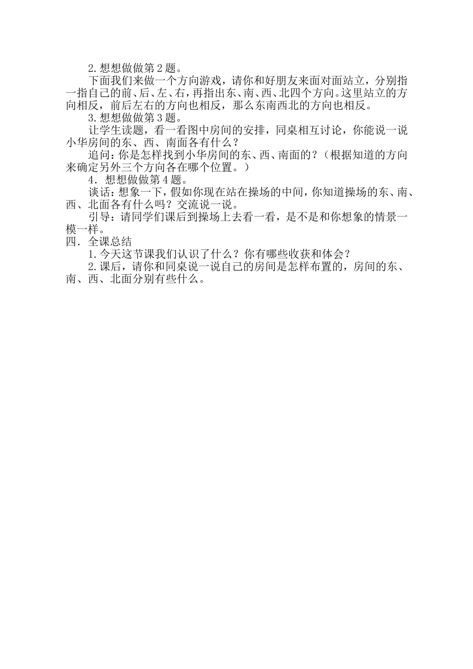 二下认识方向_第2页