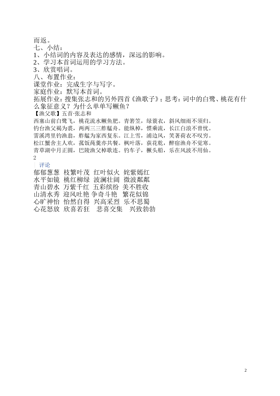 渔歌子教学设计_第2页