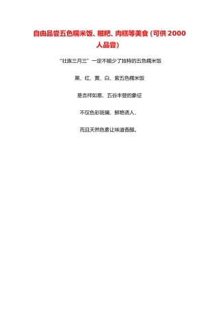 自由品尝五色糯米饭