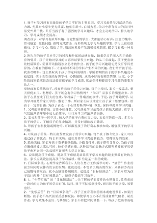 如何培养学生的独立性