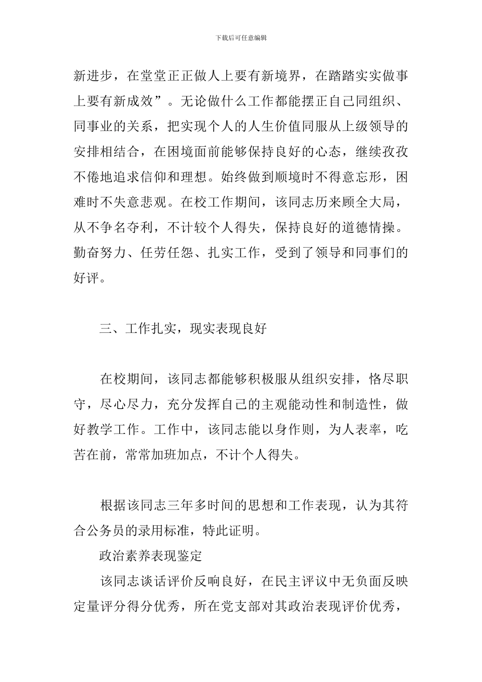 政治素质表现鉴定_第2页