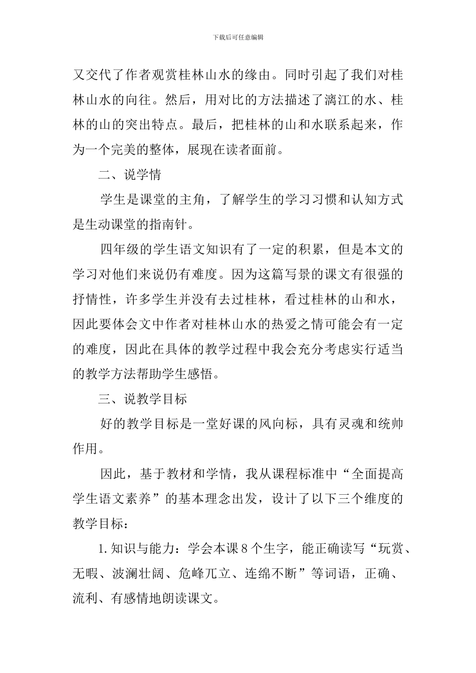 桂林山水说课稿_第2页