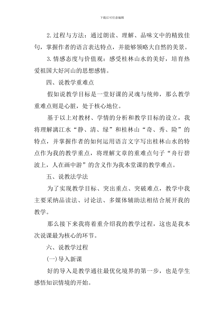 桂林山水说课稿_第3页