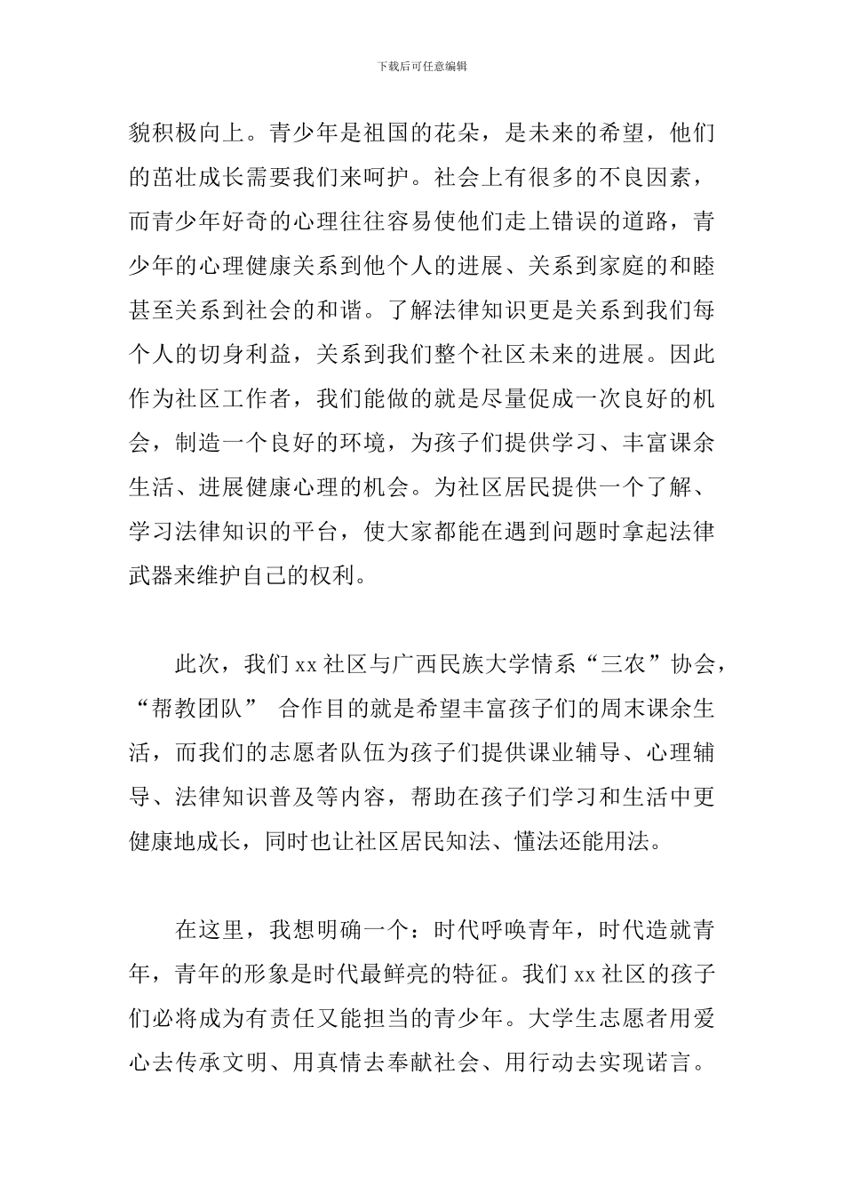 2024年项目启动会领导讲话稿3篇_第2页