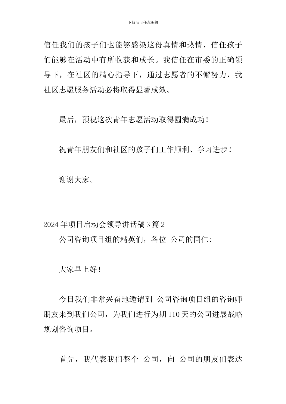 2024年项目启动会领导讲话稿3篇_第3页