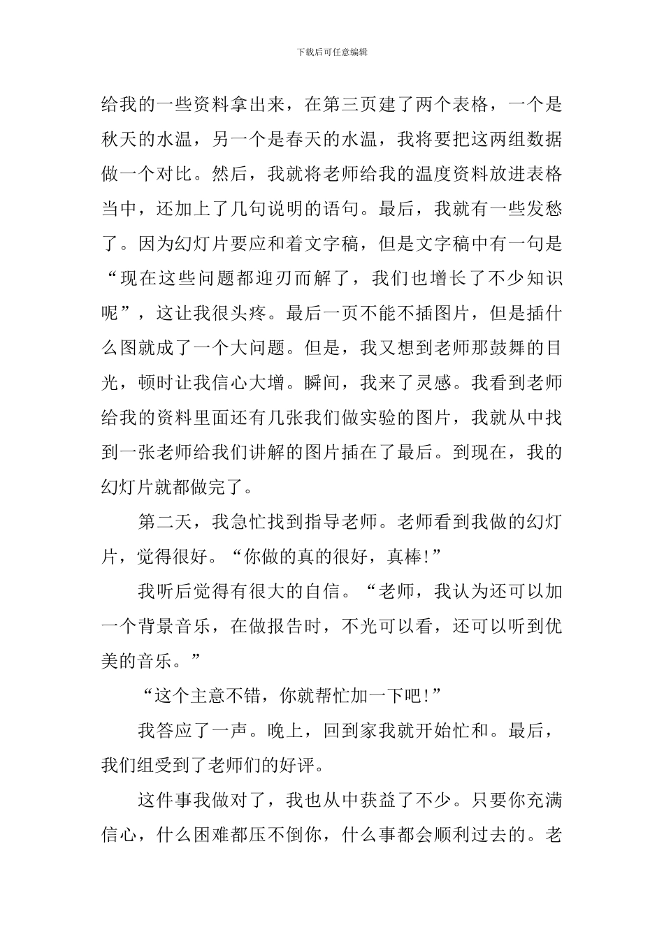 课堂上的一件事初中记事作文600字_第3页