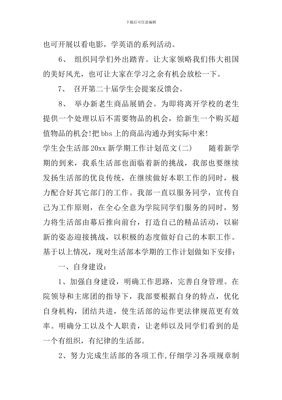 学生会生活部2024新学期工作计划范文_第2页